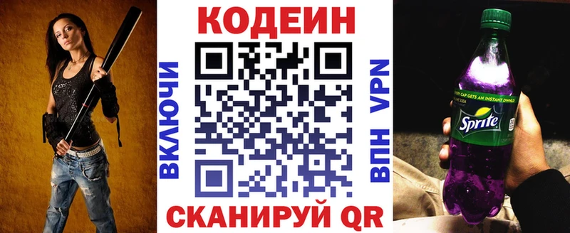 купить   Кувшиново  Codein Purple Drank 